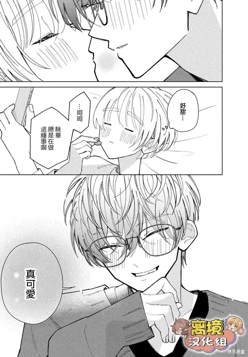 如陷深沼 已然是愛,第22話,第34张
