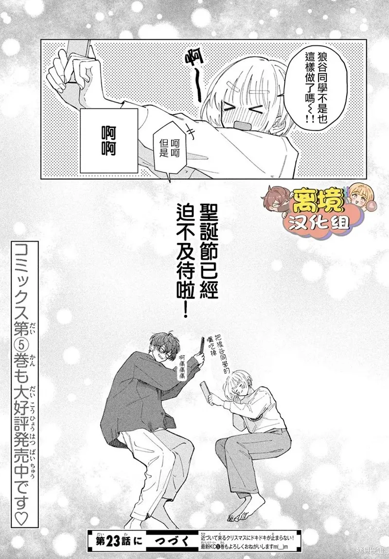 如陷深沼 已然是愛,第22話,第35张