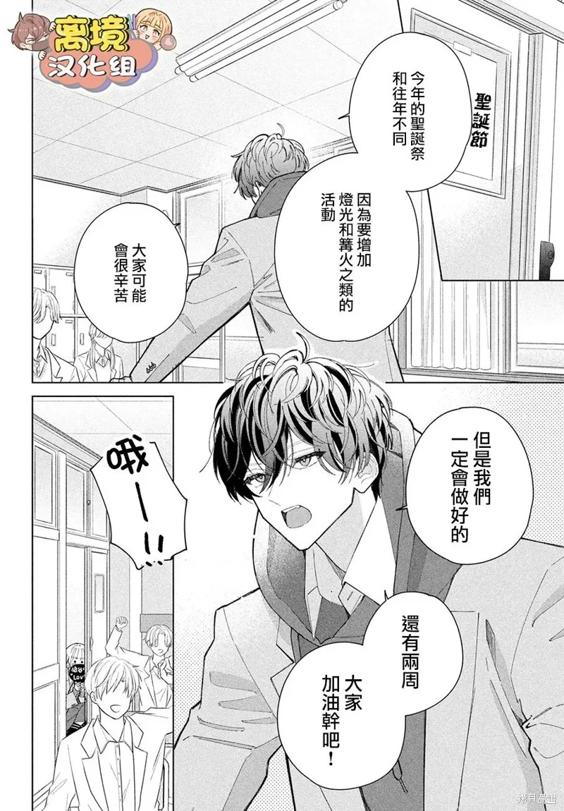 如陷深沼 已然是愛,第22話,第4张
