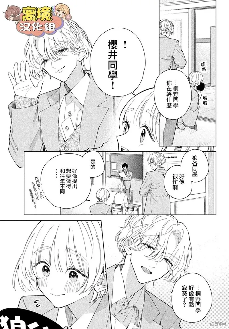 如陷深沼 已然是愛,第22話,第5张