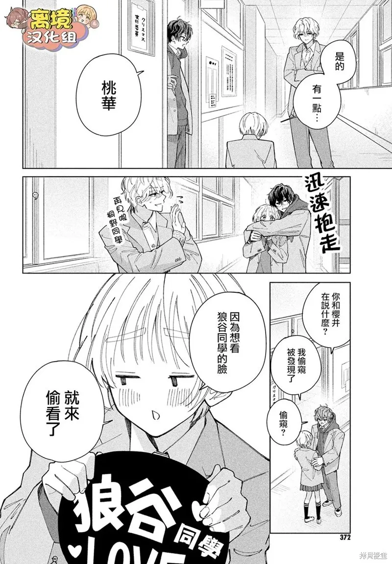 如陷深沼 已然是愛,第22話,第6张