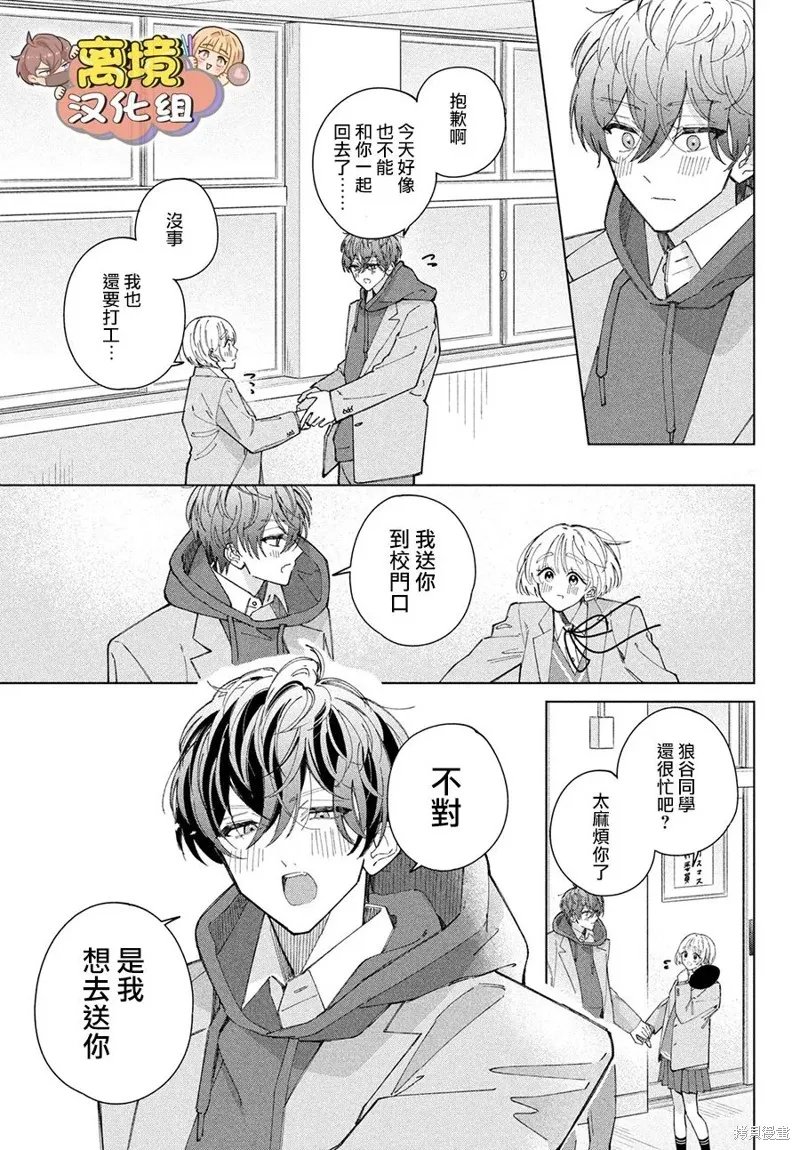 如陷深沼 已然是愛,第22話,第7张