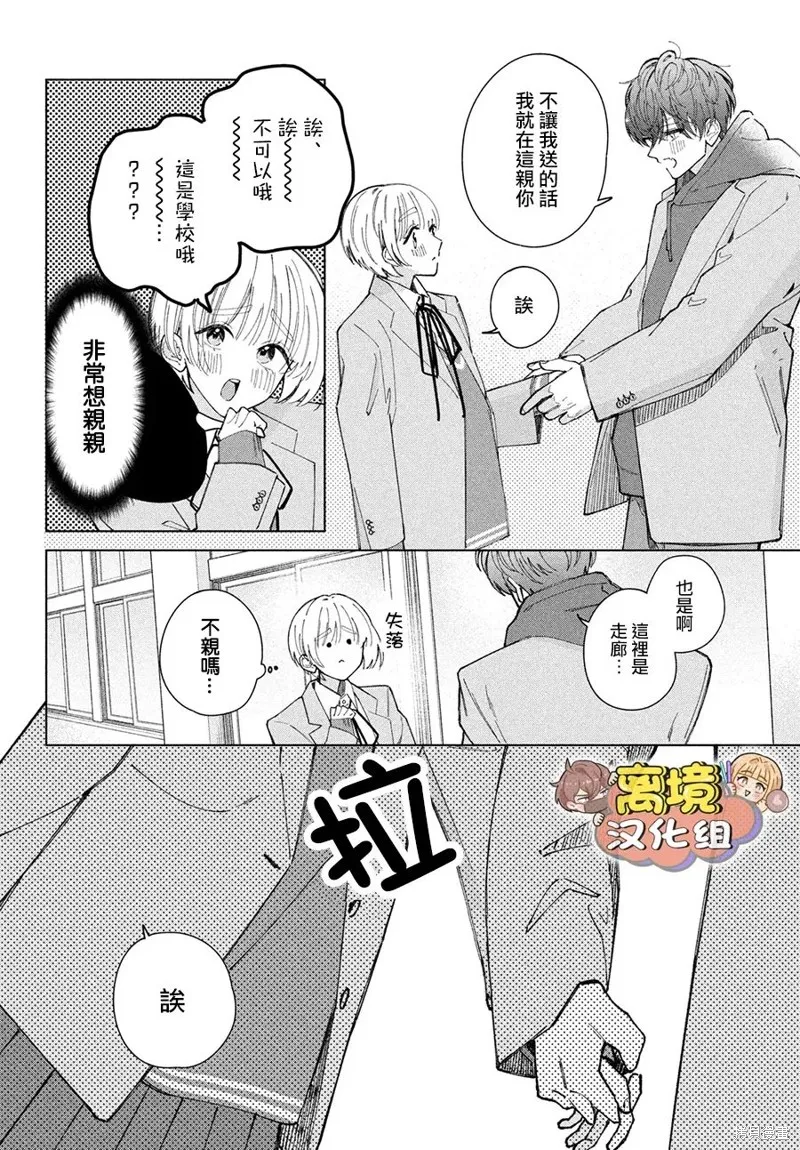 如陷深沼 已然是愛,第22話,第8张