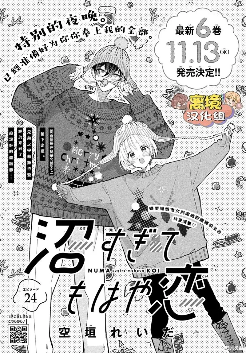 如陷深沼 已然是愛,第24話,第1张