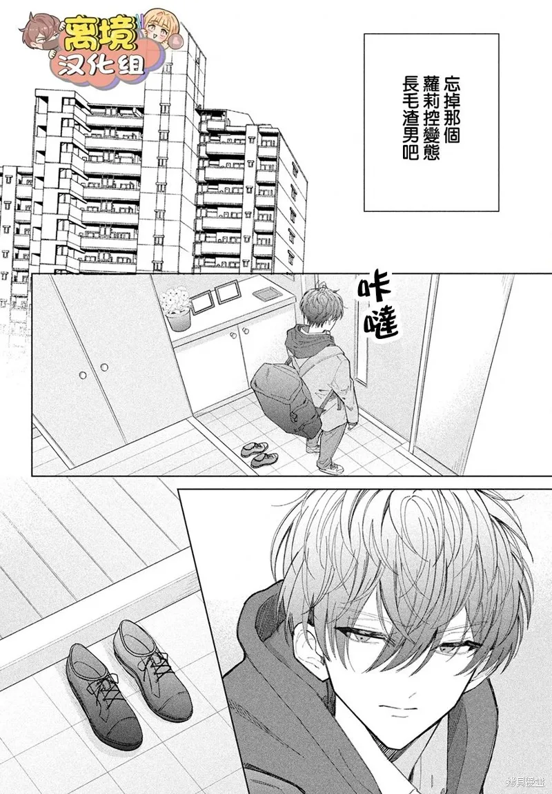 如陷深沼 已然是愛,第24話,第10张