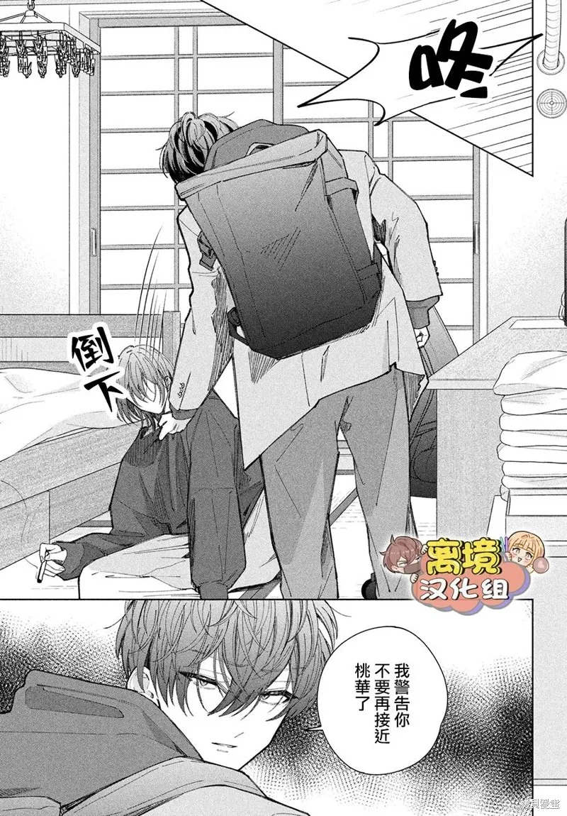 如陷深沼 已然是愛,第24話,第13张