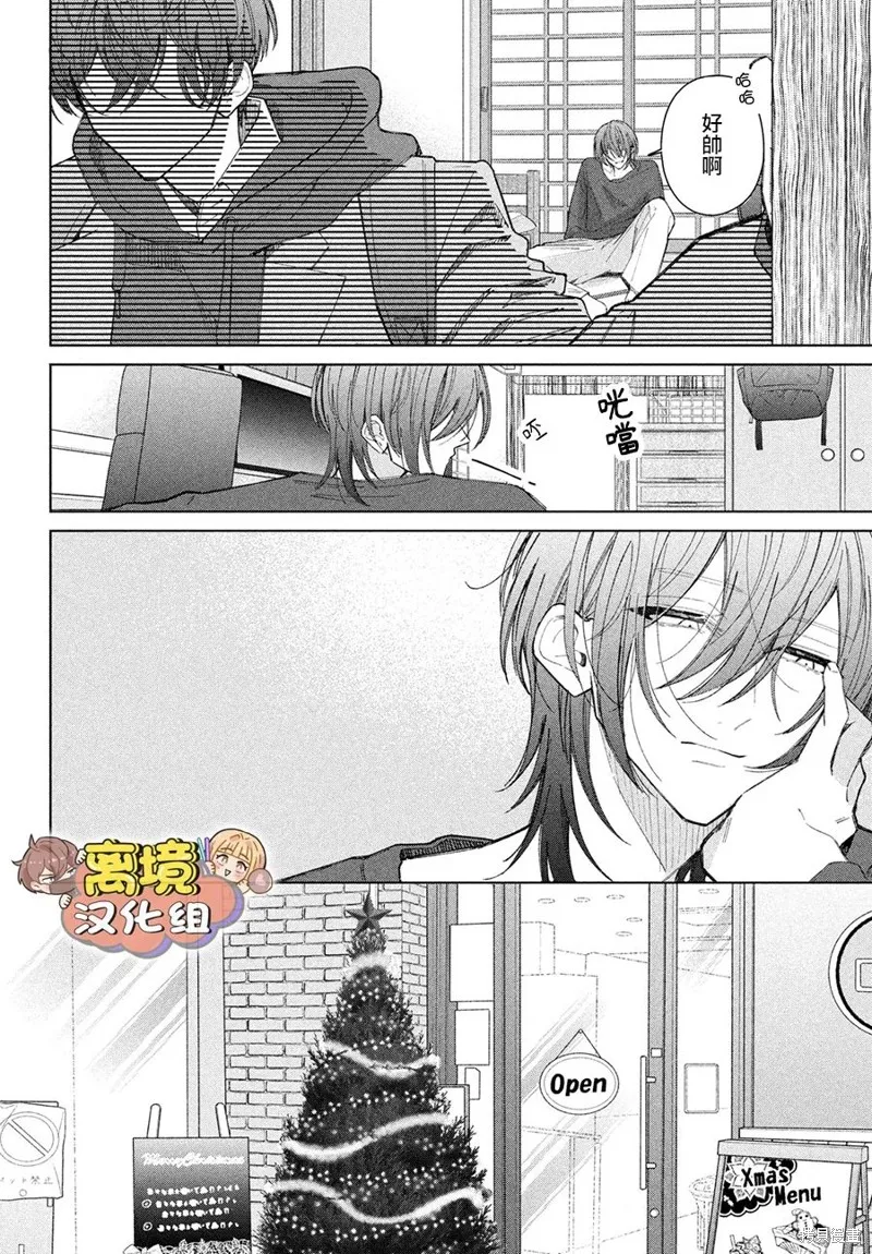 如陷深沼 已然是愛,第24話,第14张