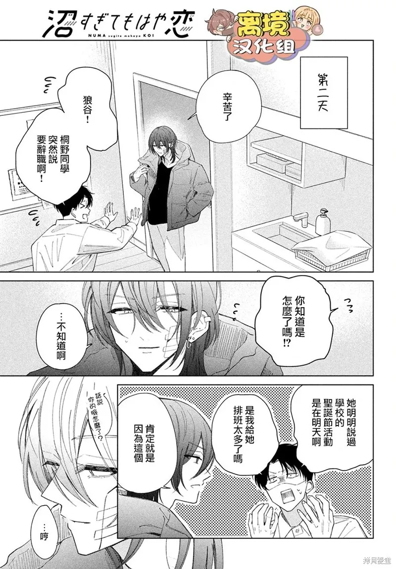 如陷深沼 已然是愛,第24話,第15张