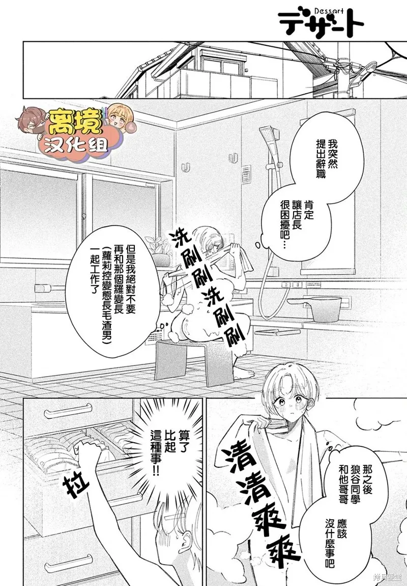 如陷深沼 已然是愛,第24話,第16张
