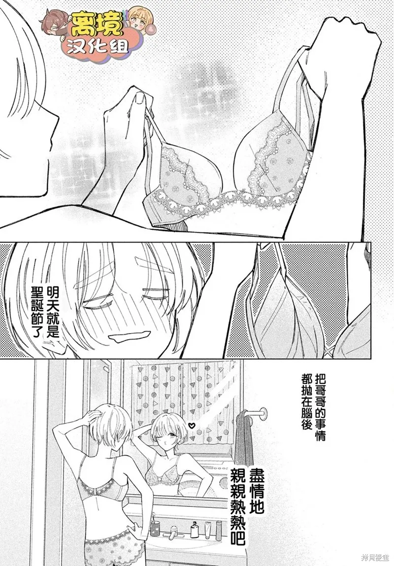 如陷深沼 已然是愛,第24話,第17张