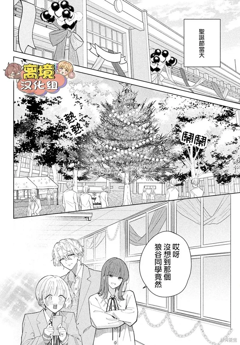 如陷深沼 已然是愛,第24話,第18张