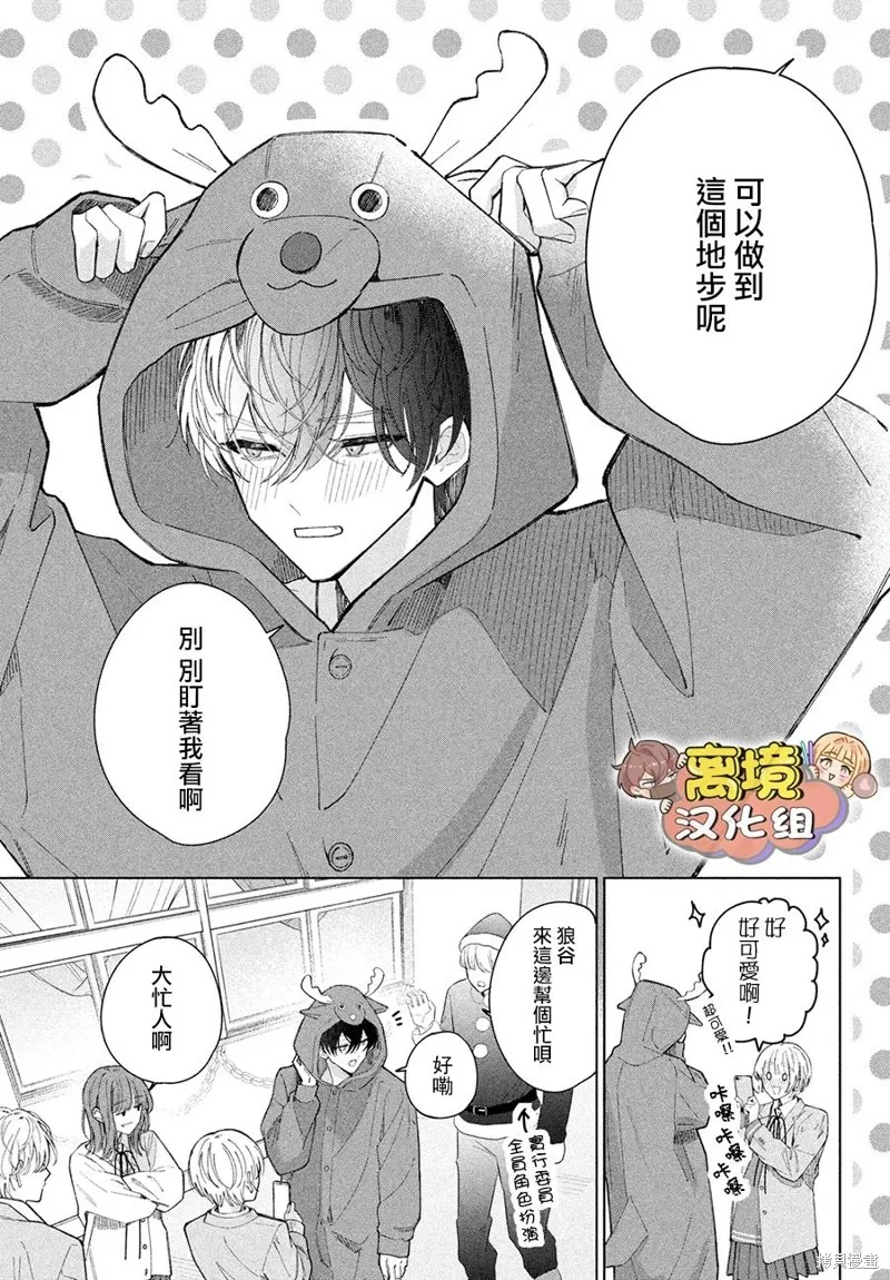 如陷深沼 已然是愛,第24話,第19张