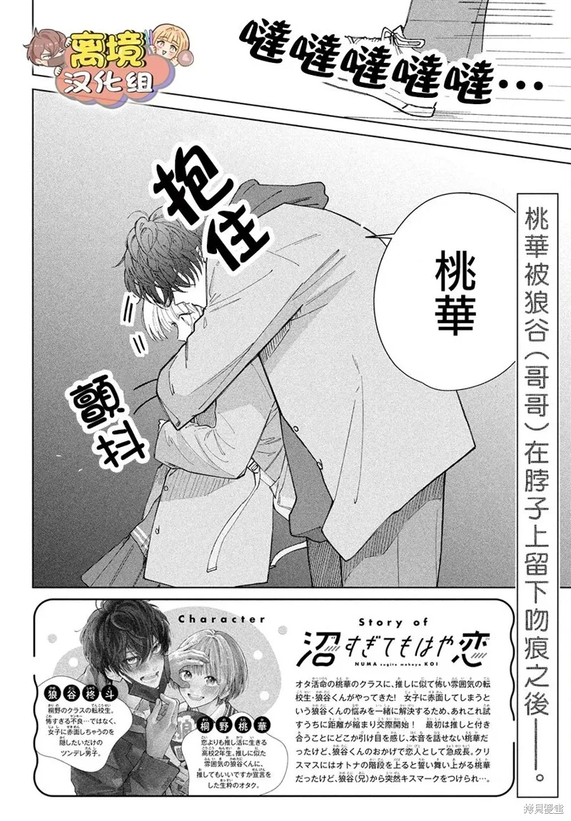 如陷深沼 已然是愛,第24話,第2张