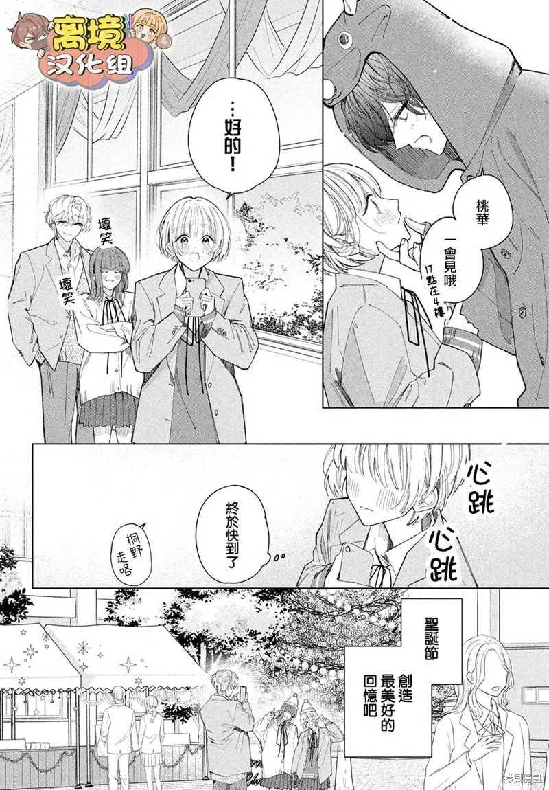 如陷深沼 已然是愛,第24話,第20张