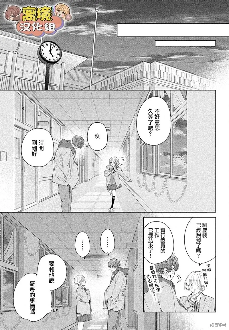 如陷深沼 已然是愛,第24話,第21张
