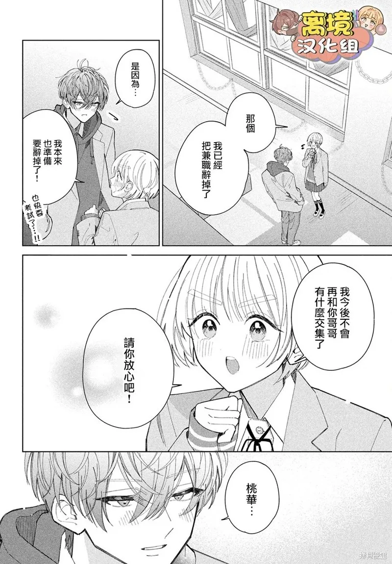 如陷深沼 已然是愛,第24話,第22张