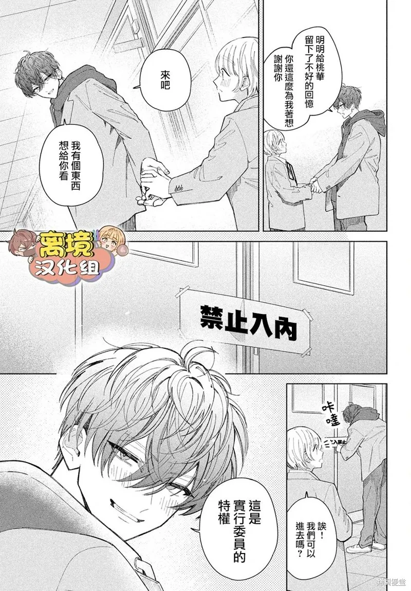 如陷深沼 已然是愛,第24話,第23张
