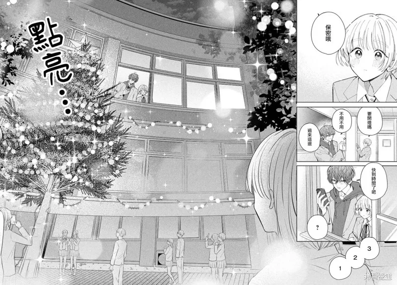 如陷深沼 已然是愛,第24話,第24张