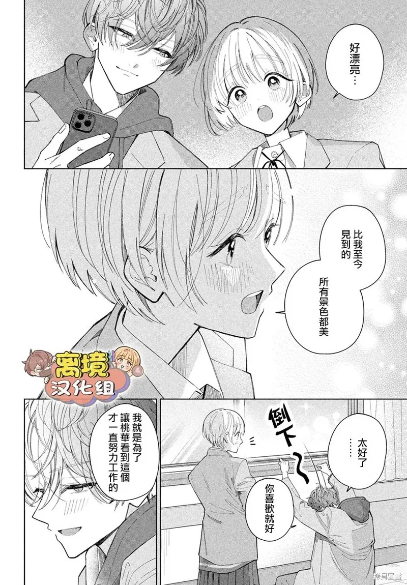 如陷深沼 已然是愛,第24話,第25张