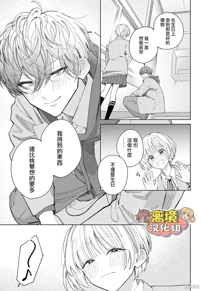 如陷深沼 已然是愛,第24話,第26张
