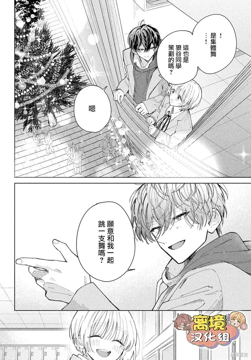 如陷深沼 已然是愛,第24話,第27张
