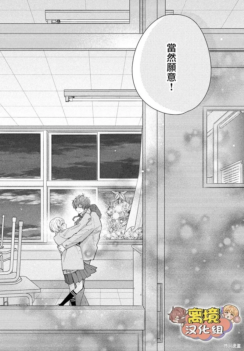 如陷深沼 已然是愛,第24話,第28张