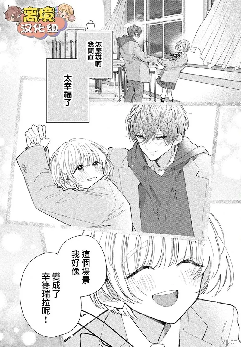 如陷深沼 已然是愛,第24話,第29张