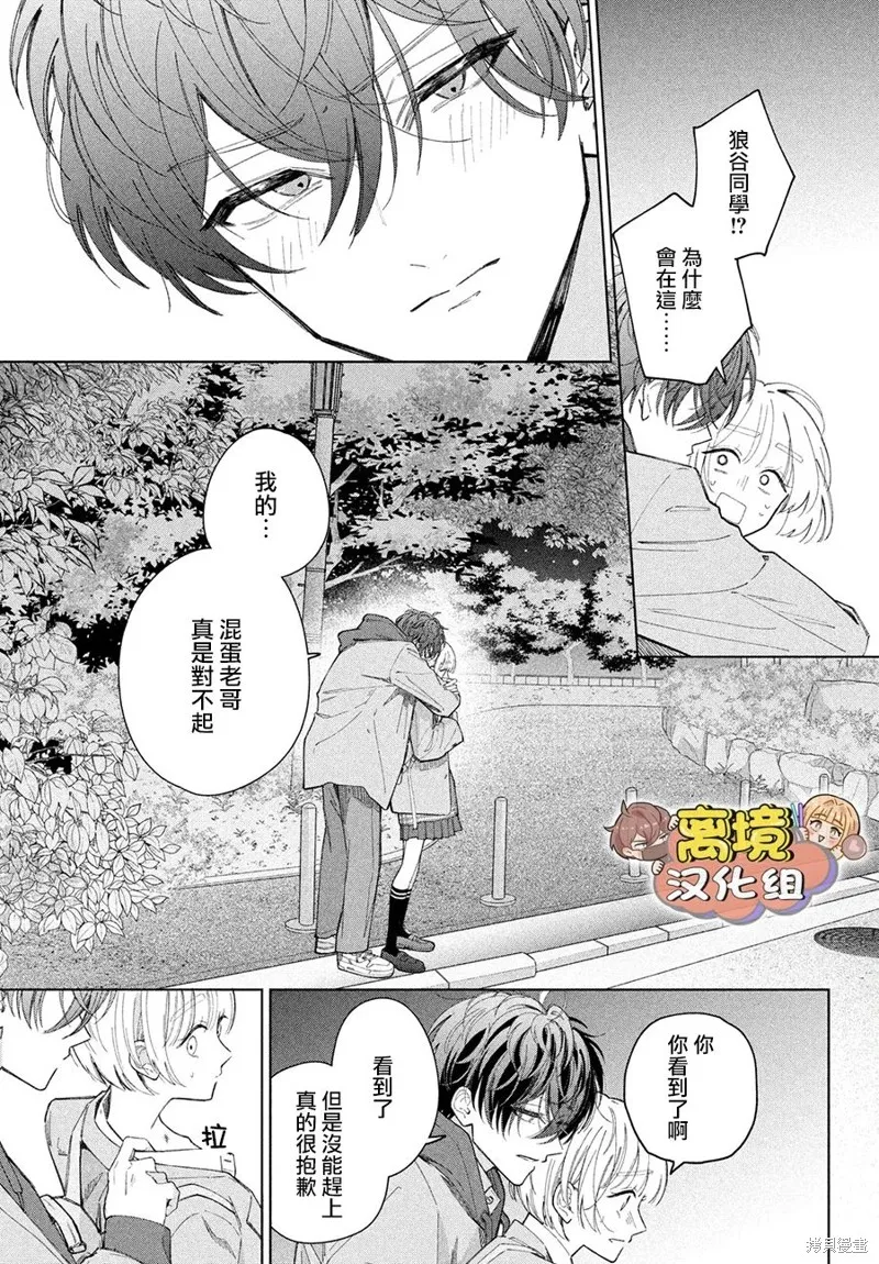 如陷深沼 已然是愛,第24話,第3张
