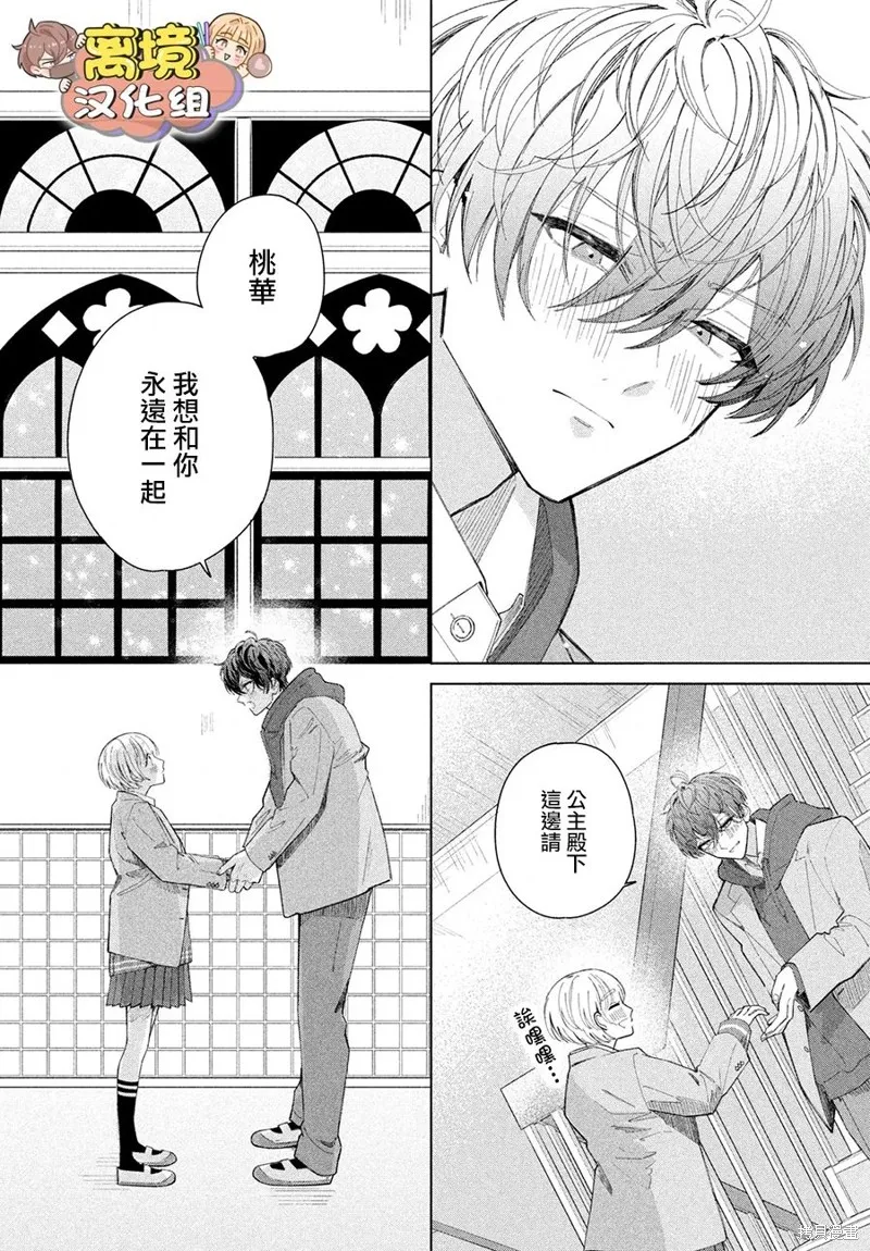 如陷深沼 已然是愛,第24話,第30张