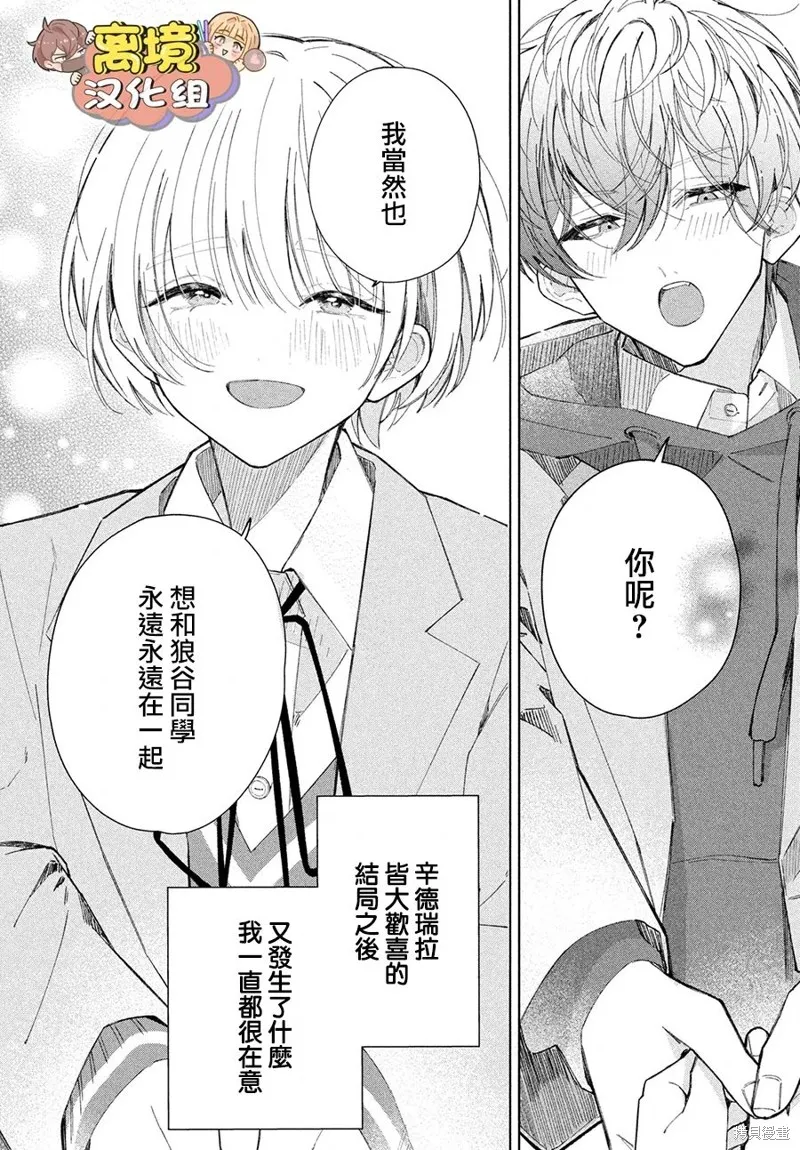 如陷深沼 已然是愛,第24話,第31张