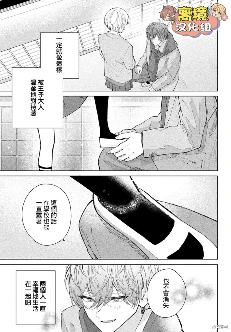 如陷深沼 已然是愛,第24話,第32张