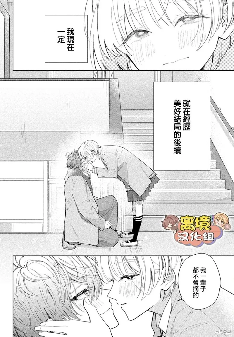 如陷深沼 已然是愛,第24話,第33张
