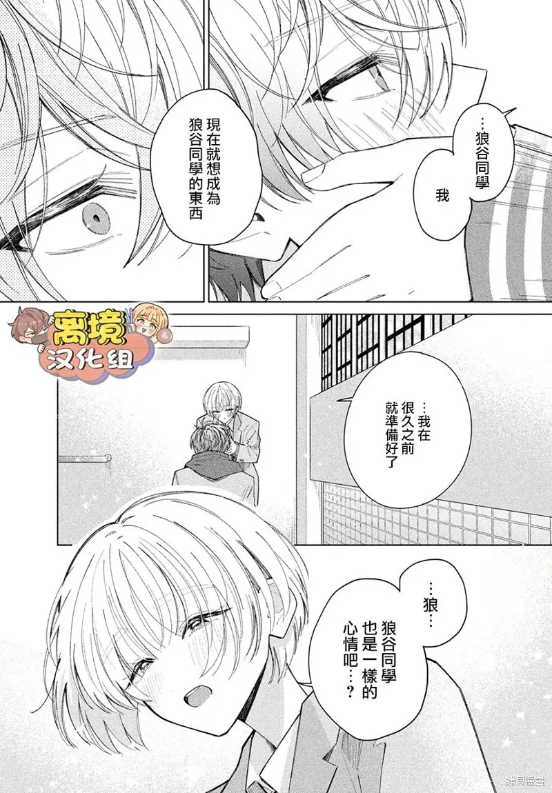如陷深沼 已然是愛,第24話,第34张