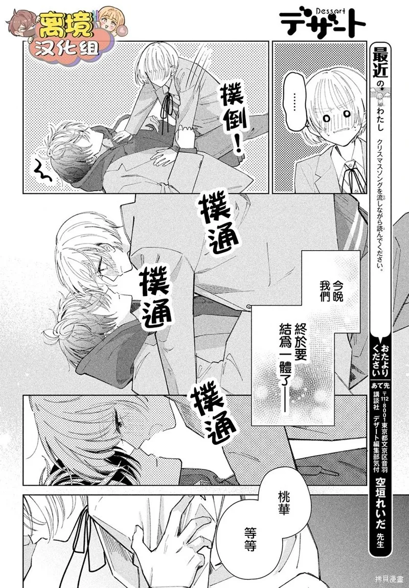 如陷深沼 已然是愛,第24話,第35张