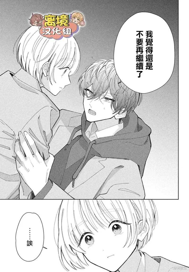 如陷深沼 已然是愛,第24話,第36张