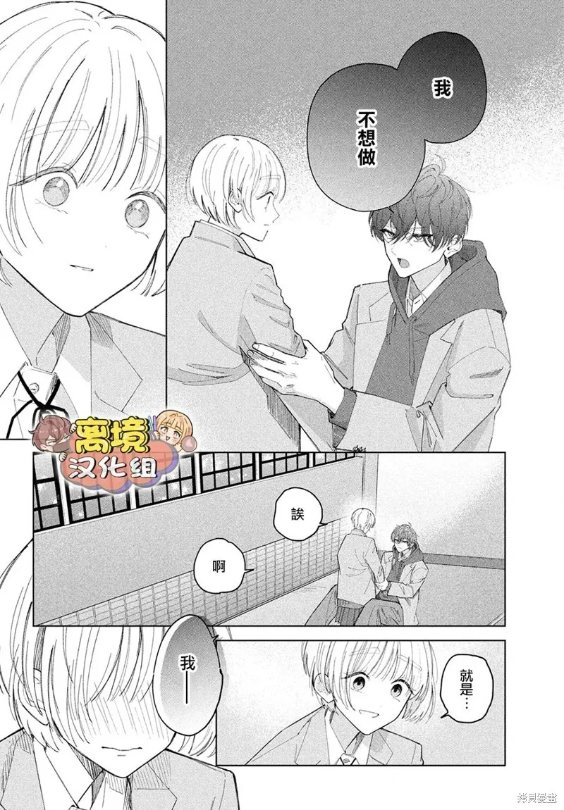 如陷深沼 已然是愛,第24話,第37张