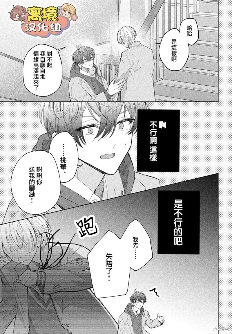 如陷深沼 已然是愛,第24話,第38张