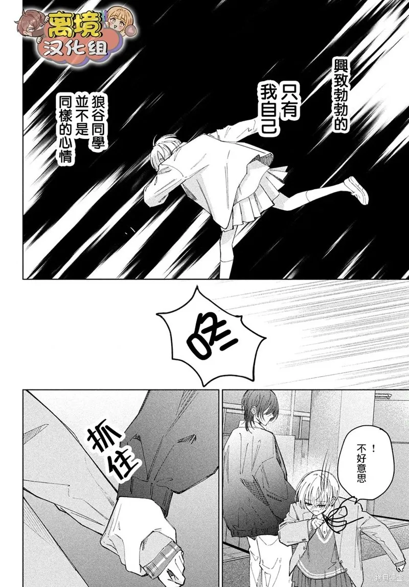如陷深沼 已然是愛,第24話,第39张