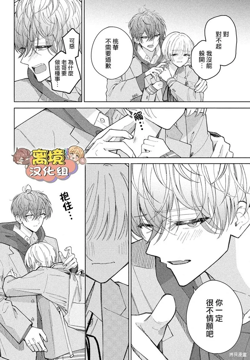 如陷深沼 已然是愛,第24話,第4张