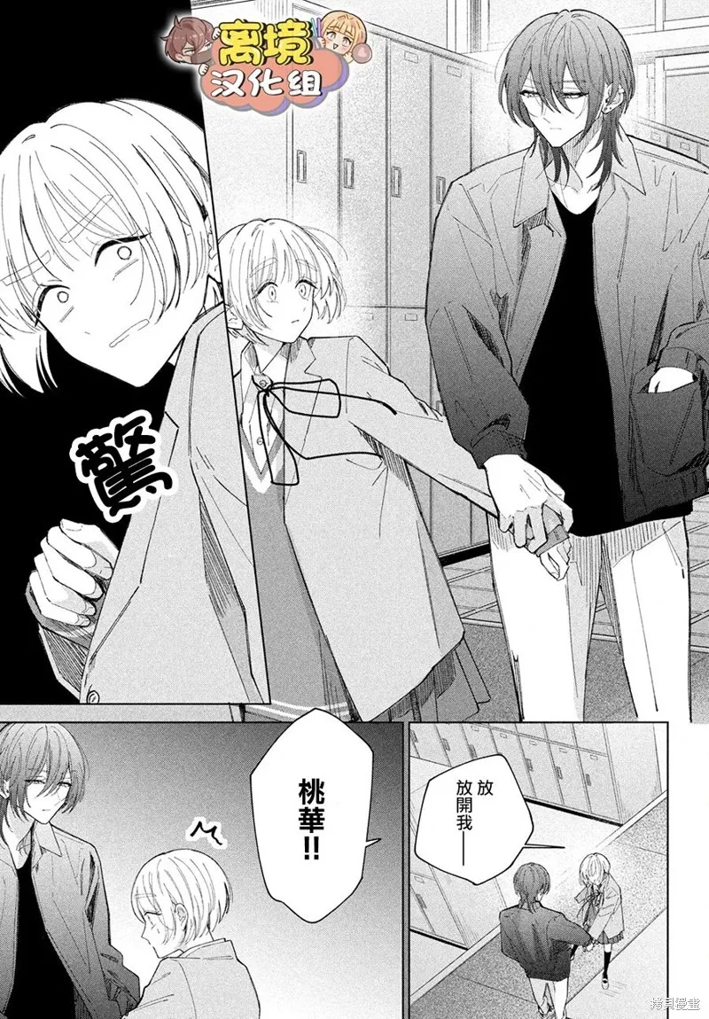 如陷深沼 已然是愛,第24話,第40张