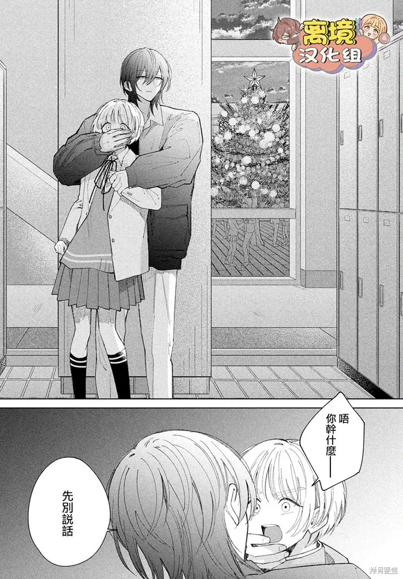 如陷深沼 已然是愛,第24話,第42张