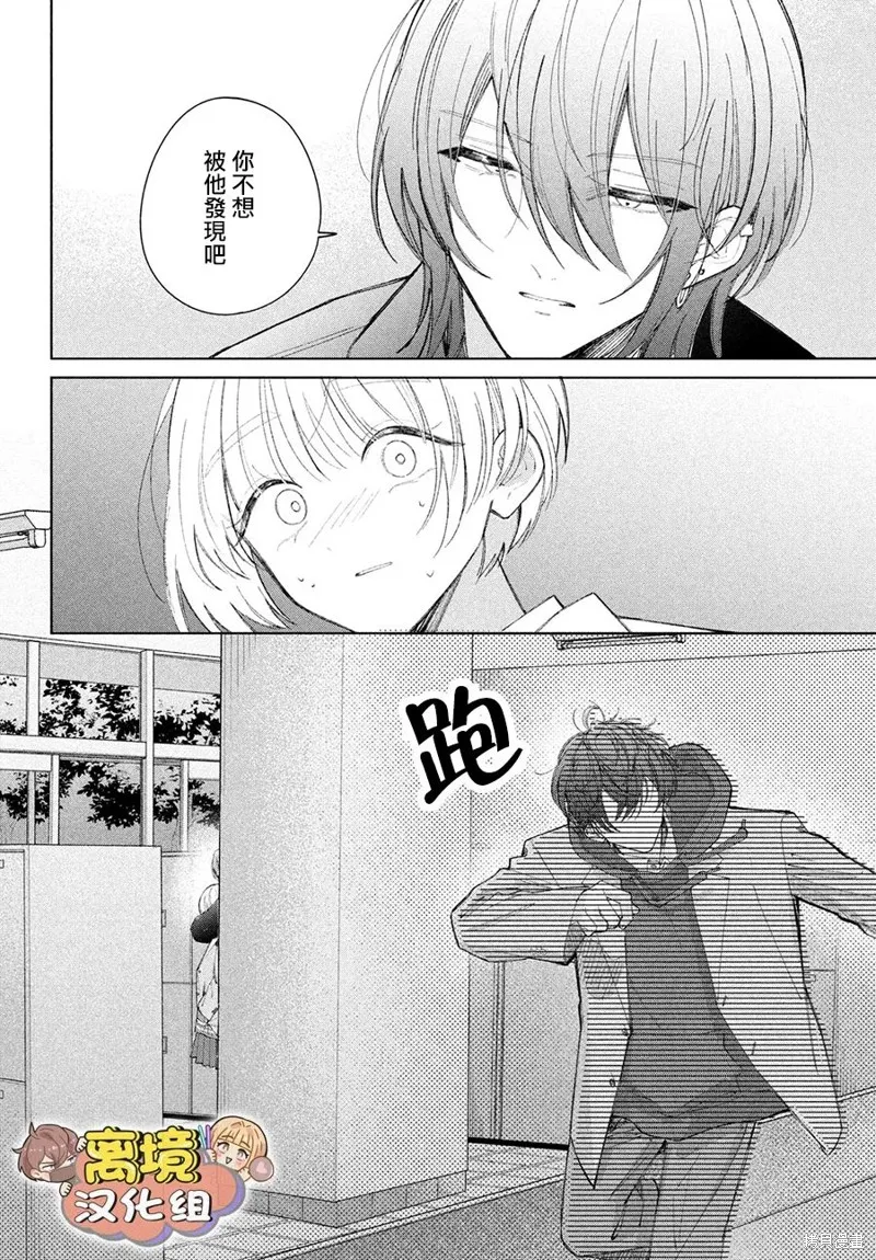 如陷深沼 已然是愛,第24話,第43张