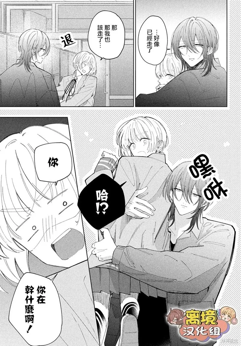 如陷深沼 已然是愛,第24話,第44张