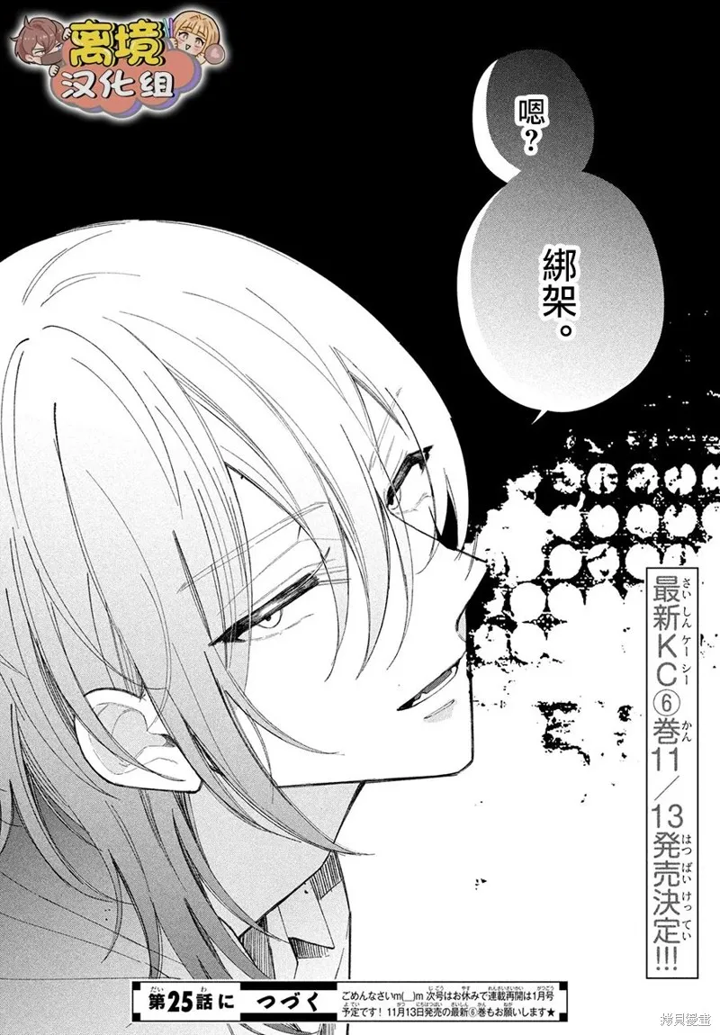 如陷深沼 已然是愛,第24話,第45张