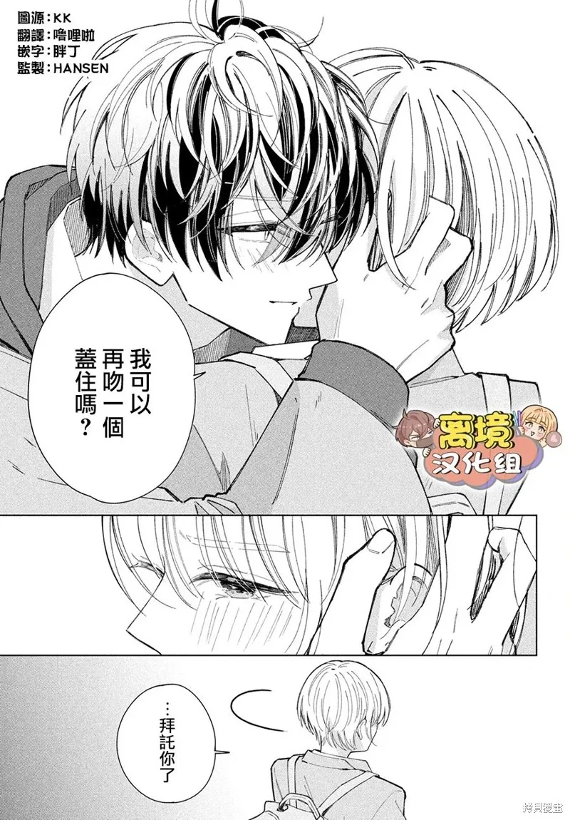 如陷深沼 已然是愛,第24話,第5张