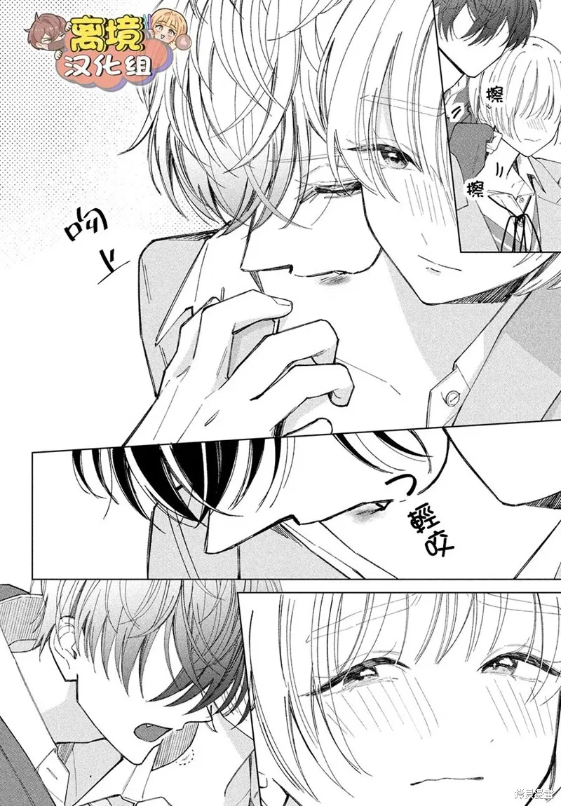 如陷深沼 已然是愛,第24話,第6张
