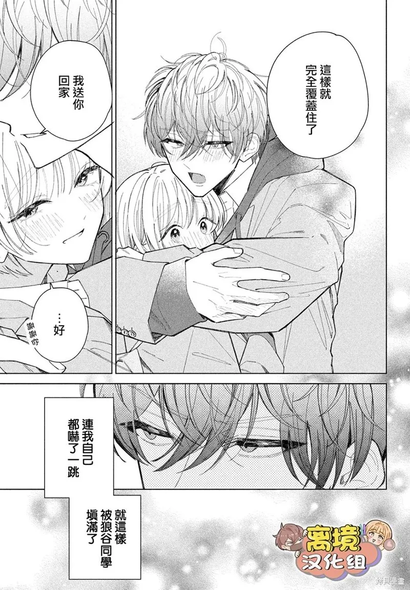 如陷深沼 已然是愛,第24話,第9张