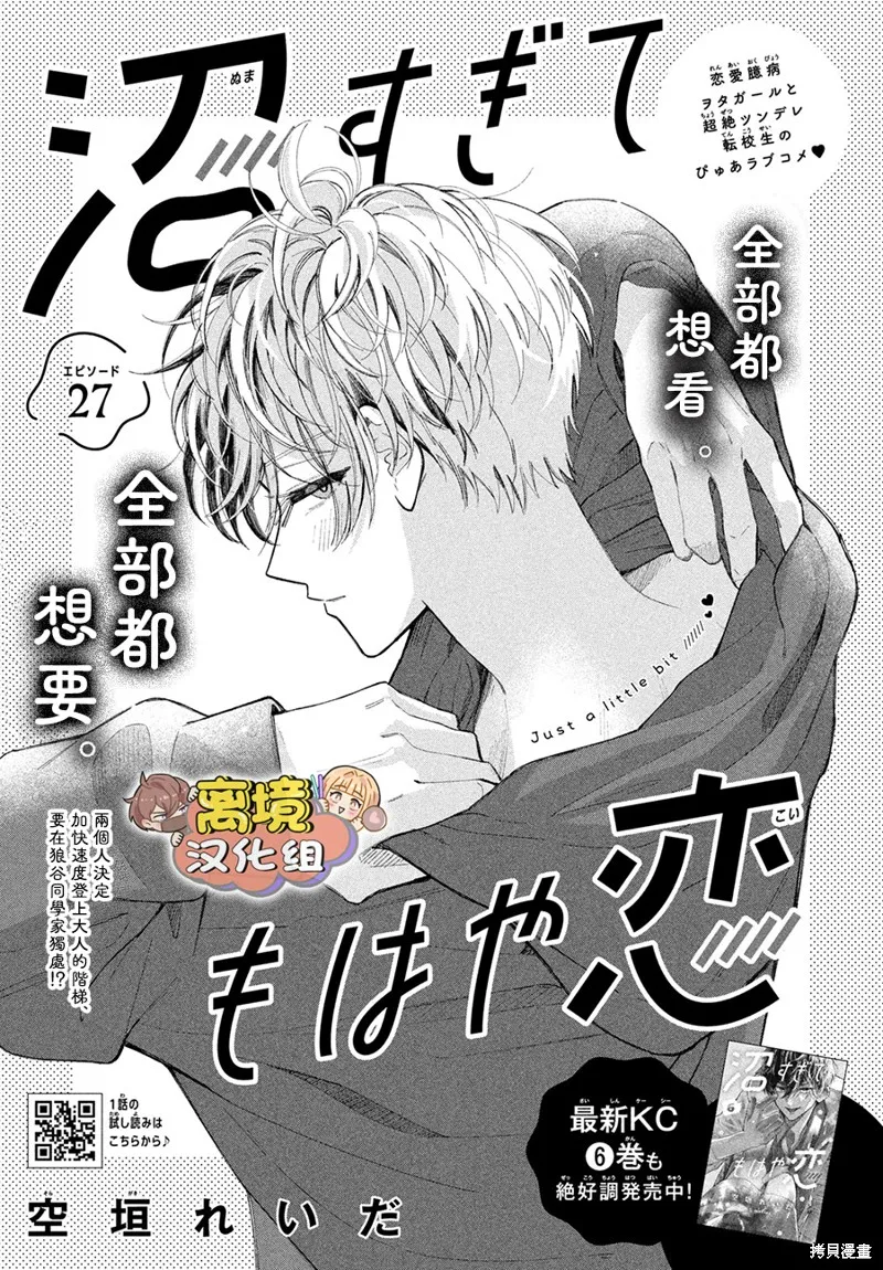如陷深沼 已然是愛,第27話,第1张