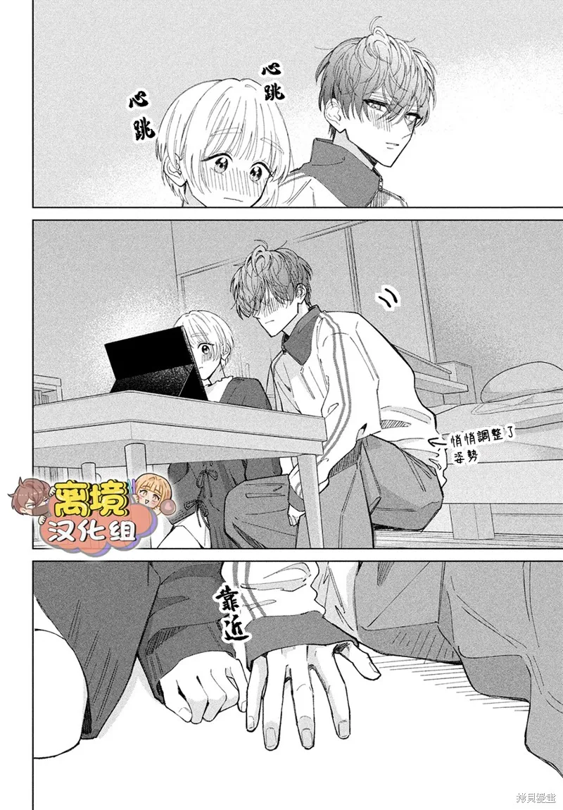 如陷深沼 已然是愛,第27話,第10张