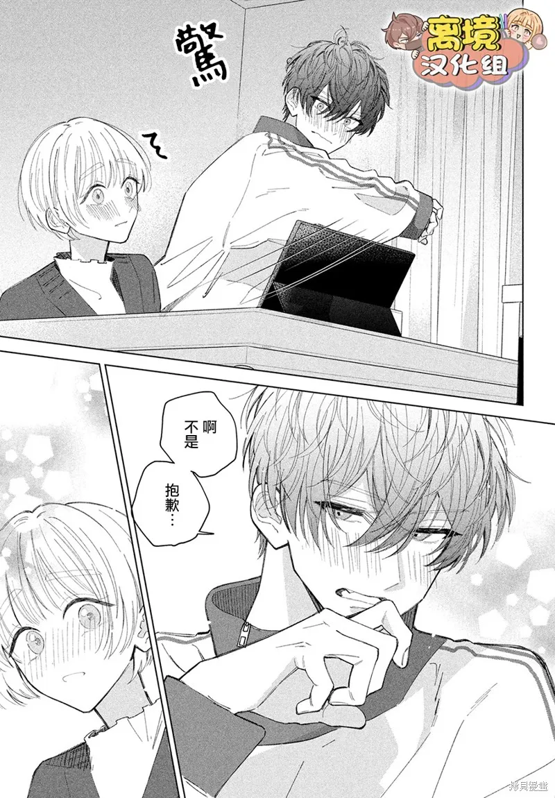 如陷深沼 已然是愛,第27話,第11张